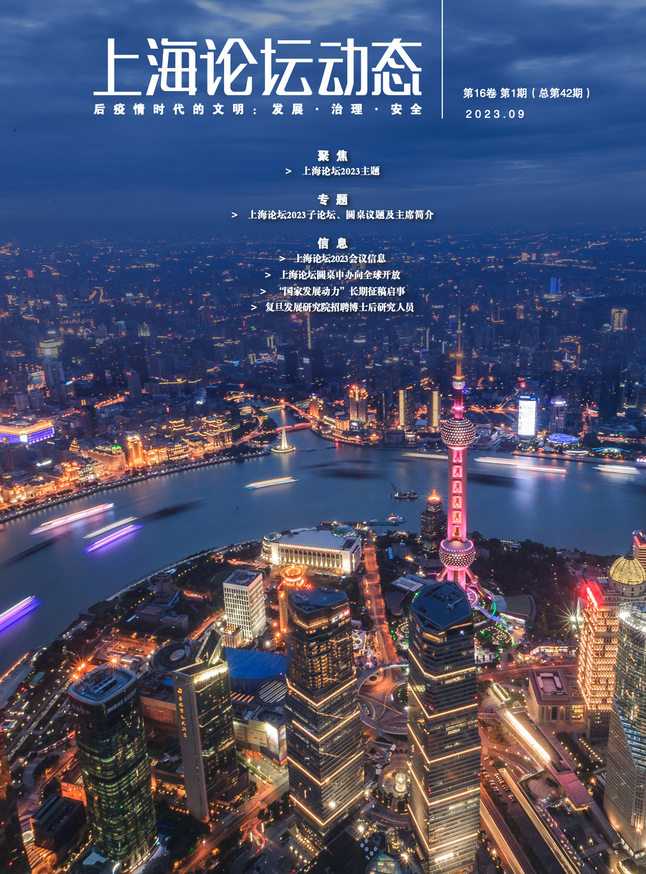 上海论坛动态第42期