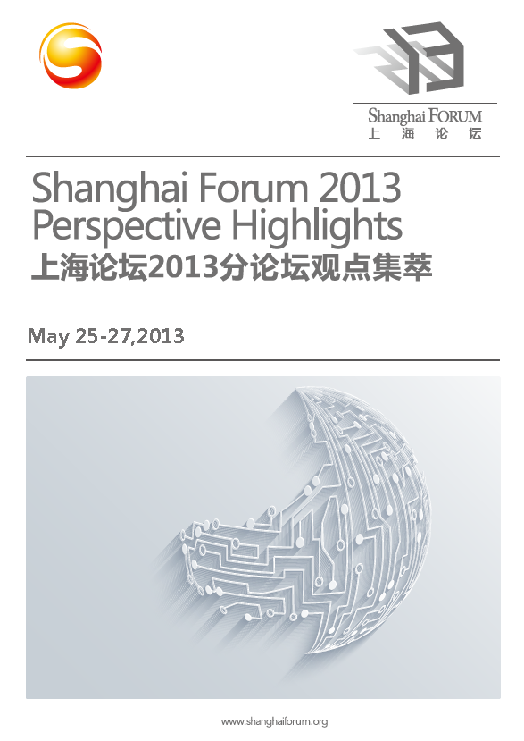 上海论坛2013分论坛观点集萃
