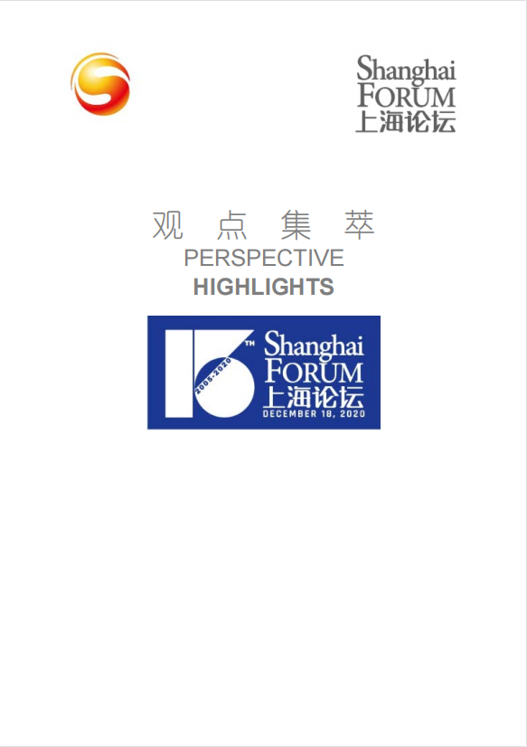Shanghai Forum 2020 Perspective Highlights
