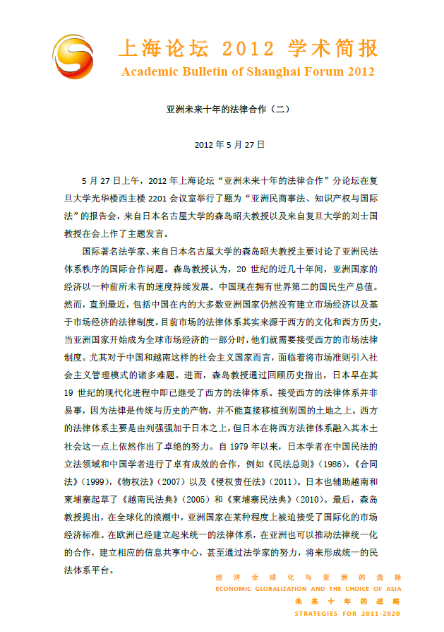 亚洲未来十年的法律合作（二）