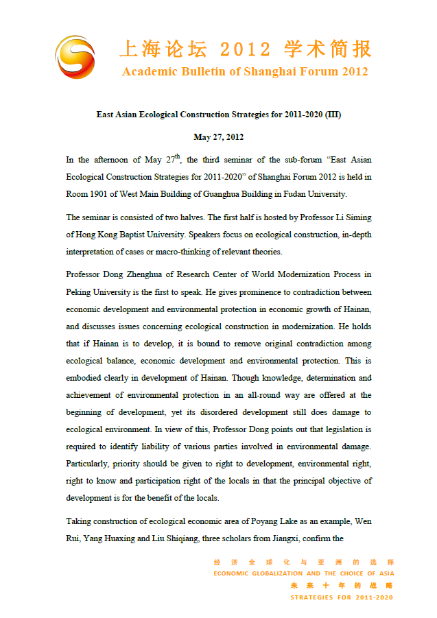 East Asian Ecological Construction Strategies for 2011-2020 (III)