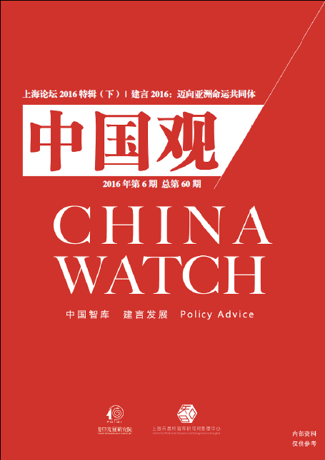 2016中国观特刊（下）