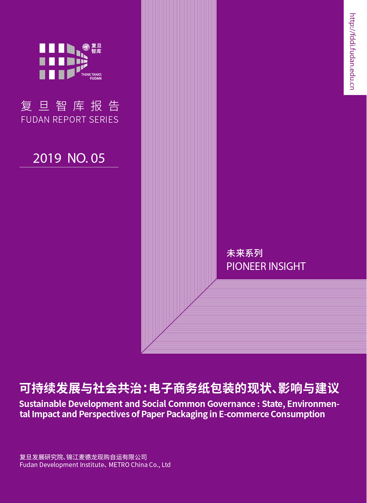 可持续发展与社会共治：电子商务纸包装的现状、影响与建议