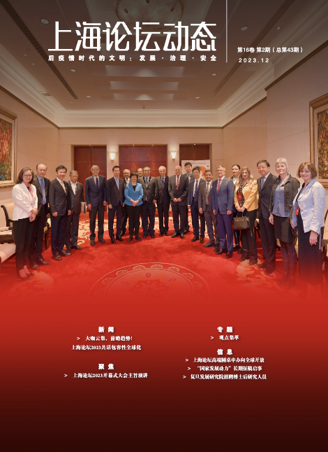 上海论坛动态第43期