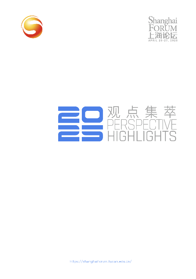 Shanghai Forum 2025 Perspective Highlights