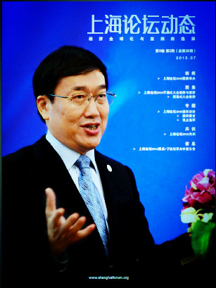 上海论坛动态第28期