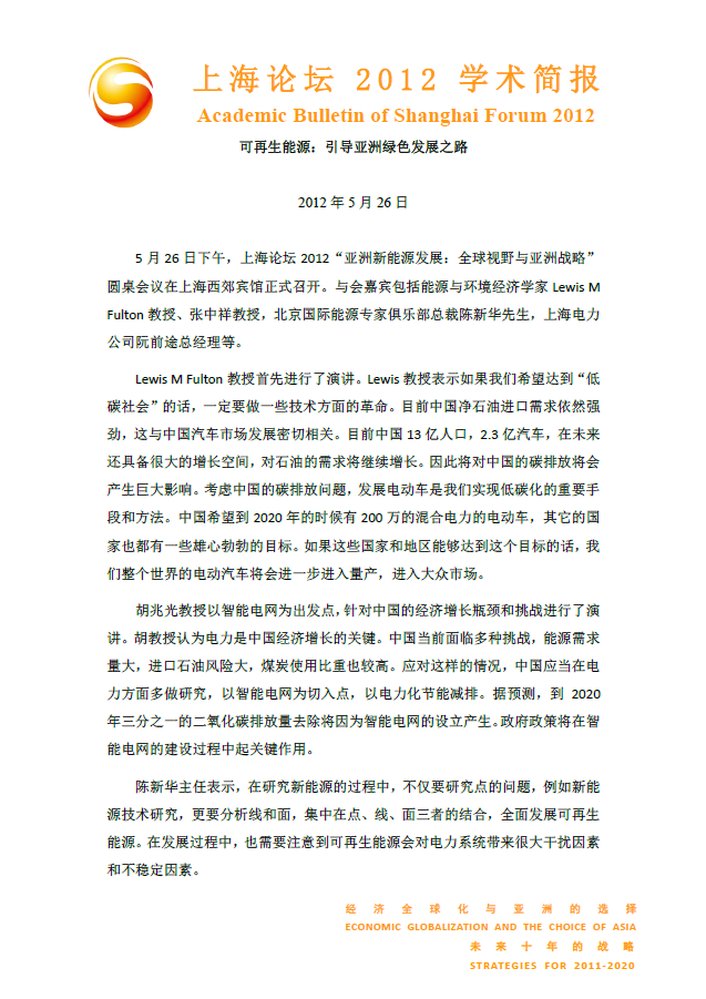 可再生能源：引导亚洲绿色发展之路