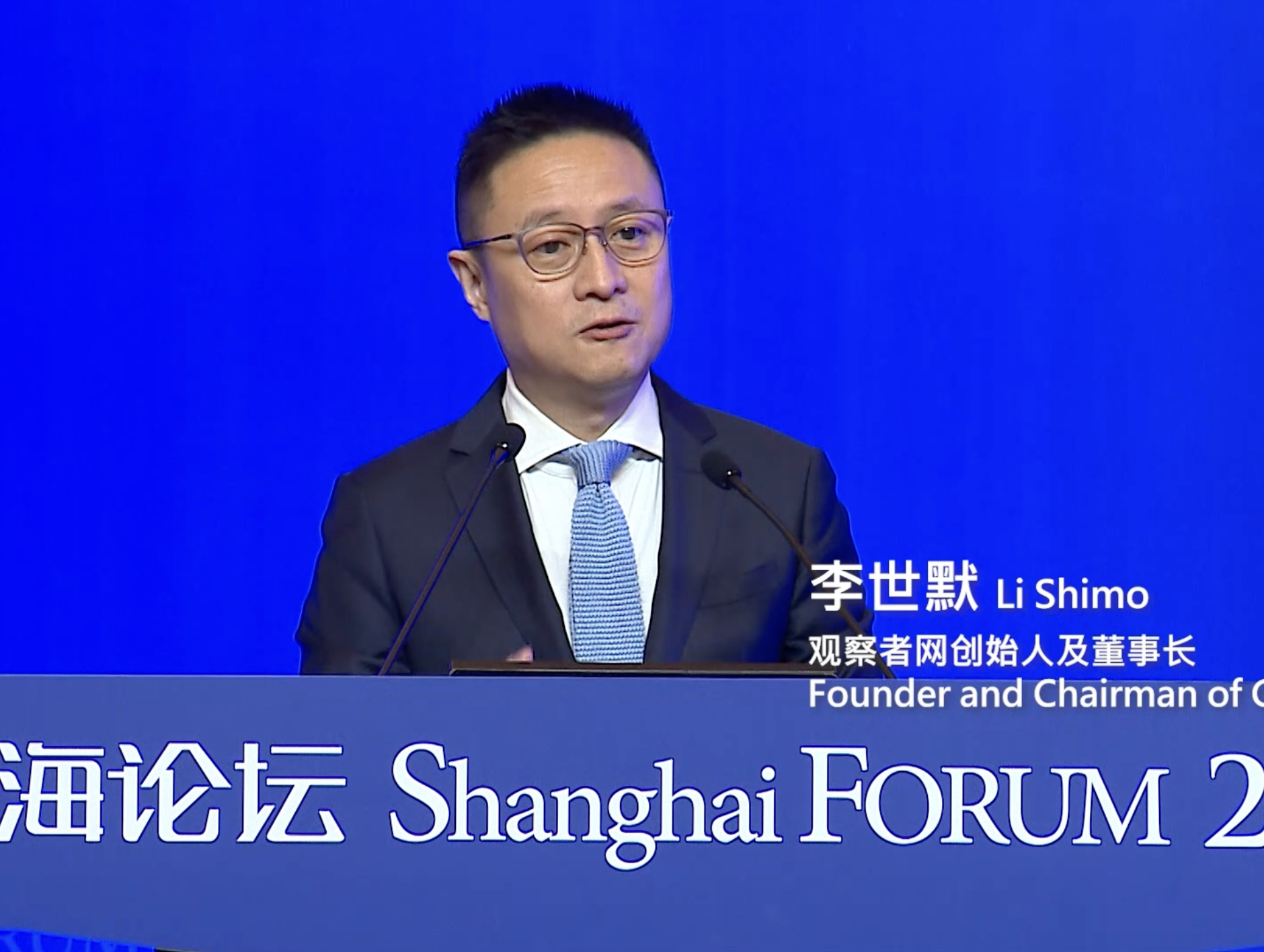 Shanghai Forum 2025｜Li Shimo, Founder and Chairman of Guancha.cn