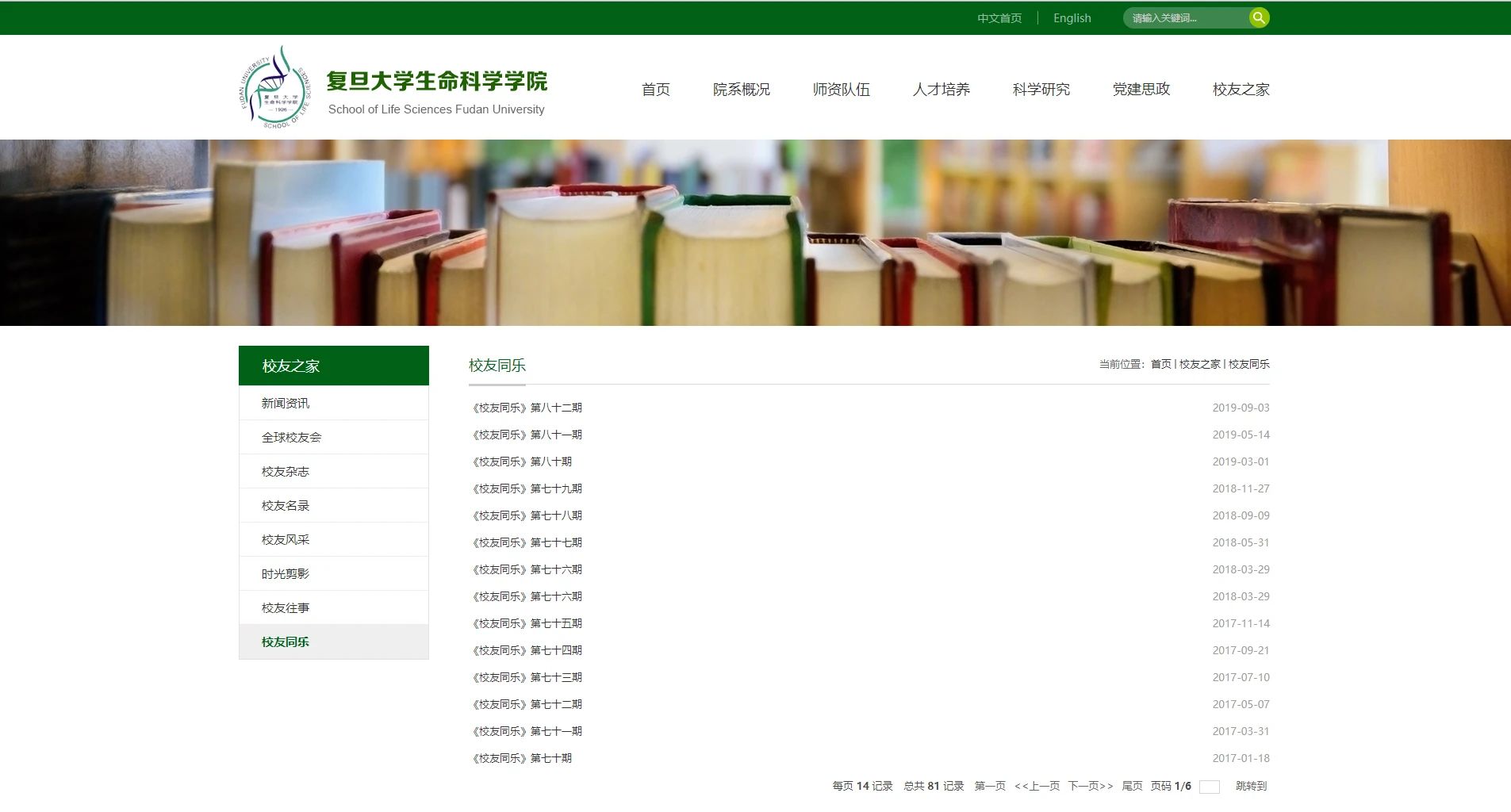 校友同乐网页版面