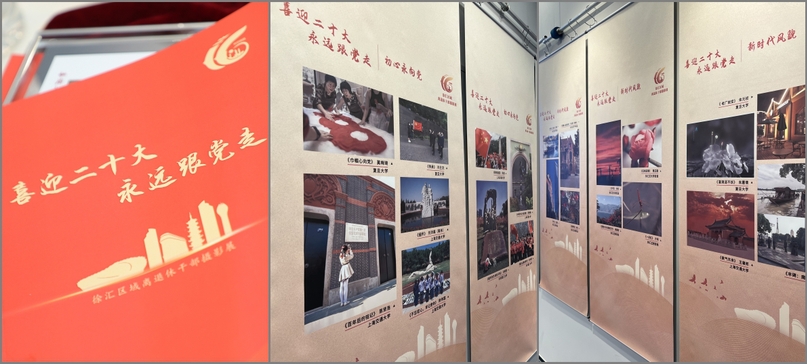 喜迎二十大 永远跟党走——徐汇区域离退休干部摄影展
