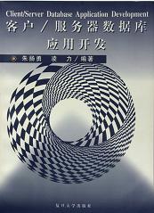 Client/Server Database Application Development